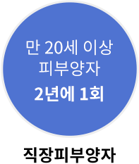 직장피부양자